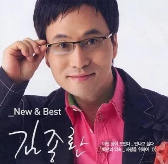 김종환 사랑을 위하여 가서 노래 무료듣기_43