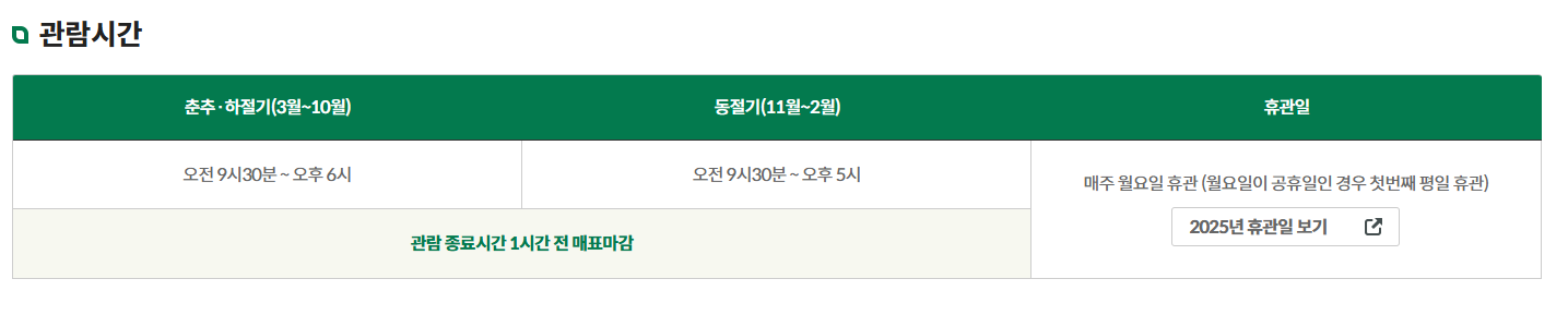 2025년 국립생태원 예매하기 최신정보 알아보기