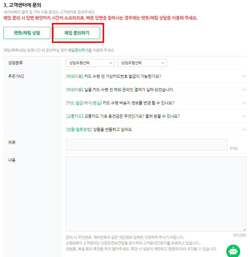 네이버 쇼핑 고객센터 상담원 연결