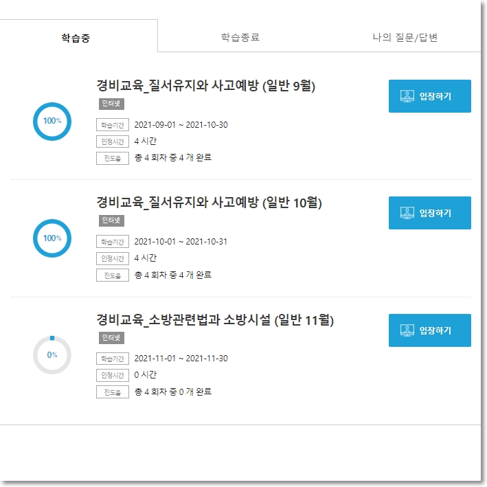 경비원-교육-직무교육-과정