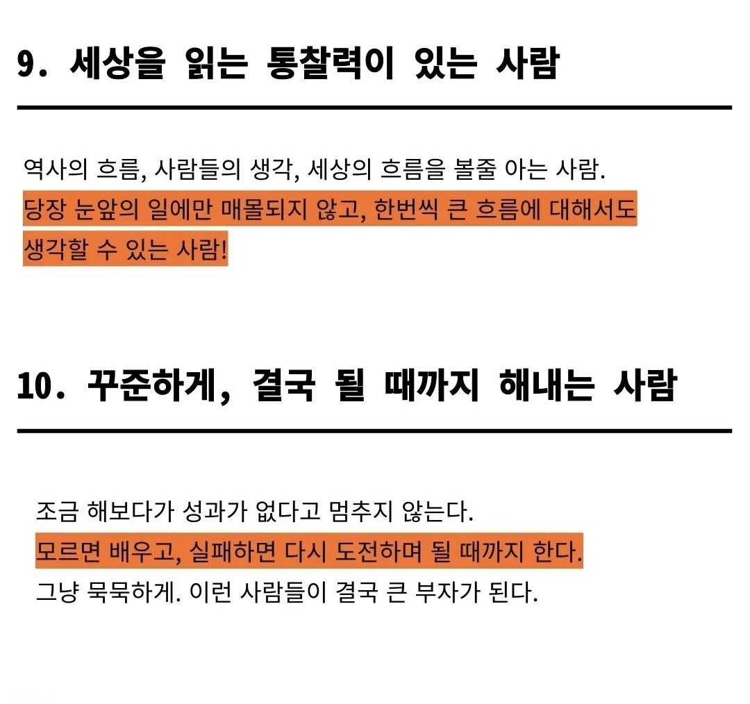 부자들도 탐내는 사람 공통적인 10가지(10 common things for rich people to covet)