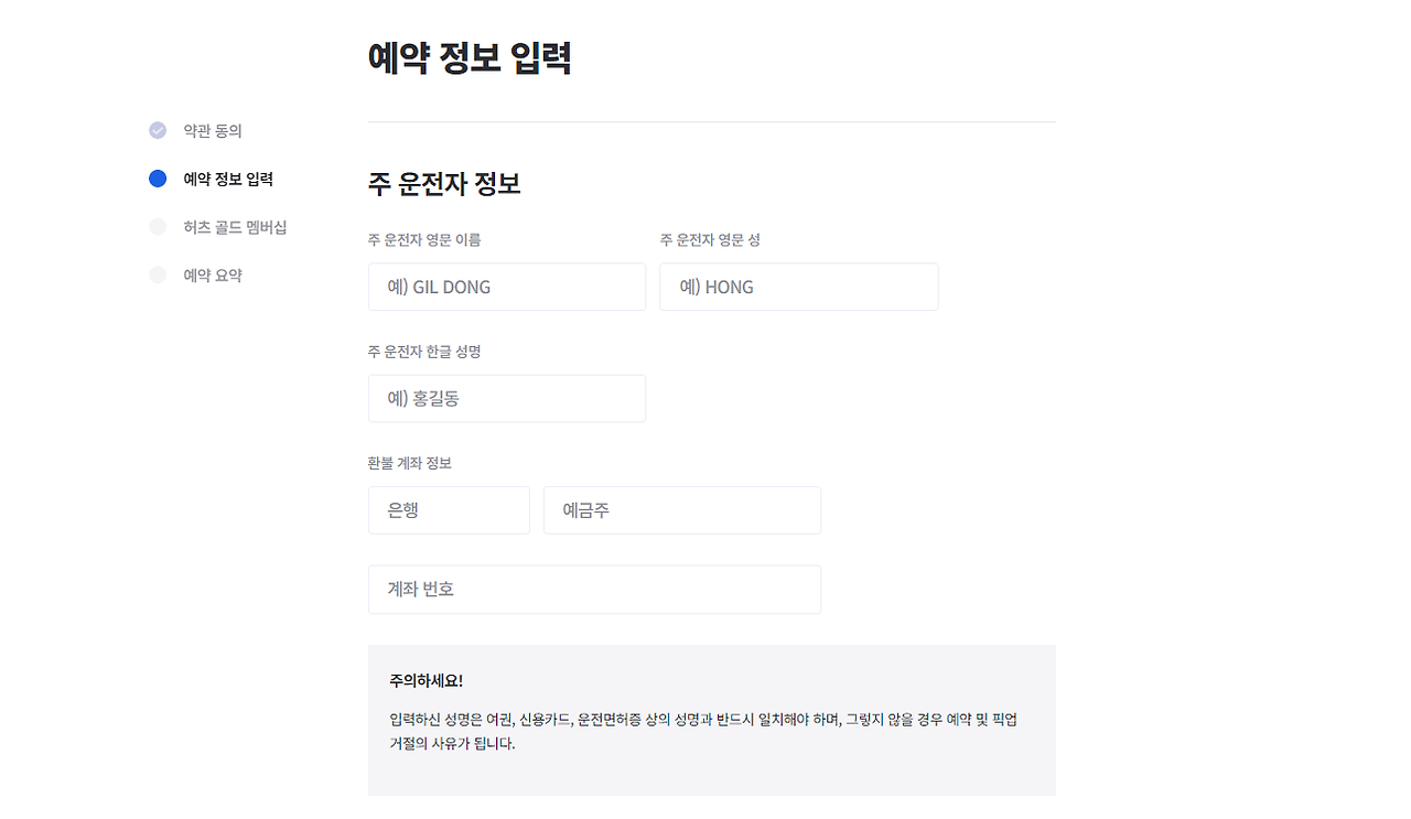 허츠렌트카 예약사이트 예약정보 입력