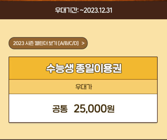 에버랜드 수능할인