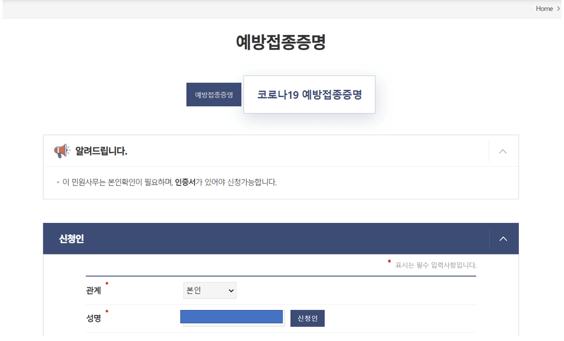 코로나19 백신접종증명서 발급받기