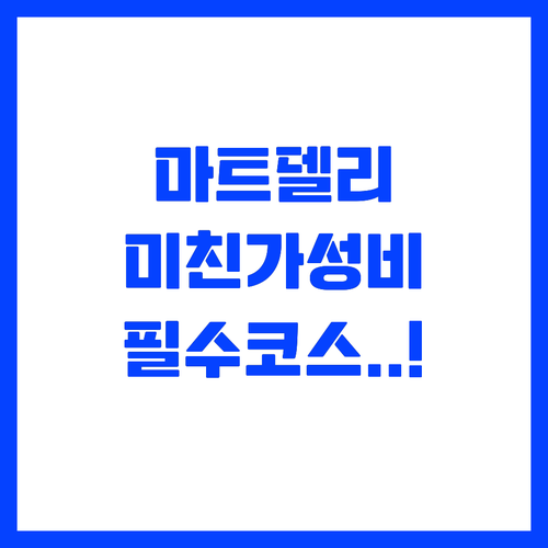 현지 마트 델리 코너로 완성하는 가성..