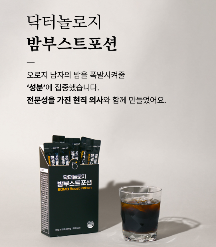 사이드 밤부스트포션