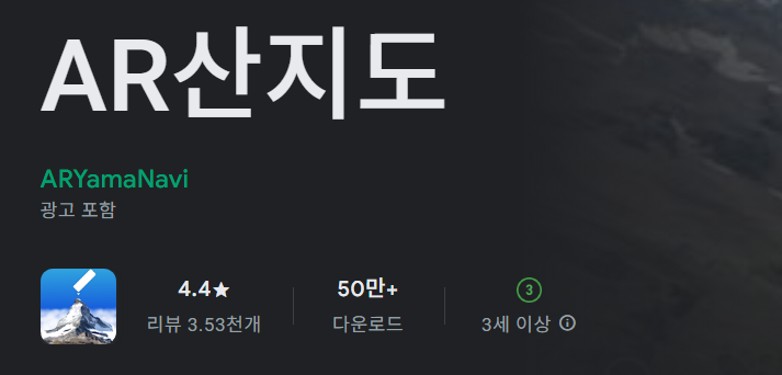 등산 지도 어플 AR산지도앱