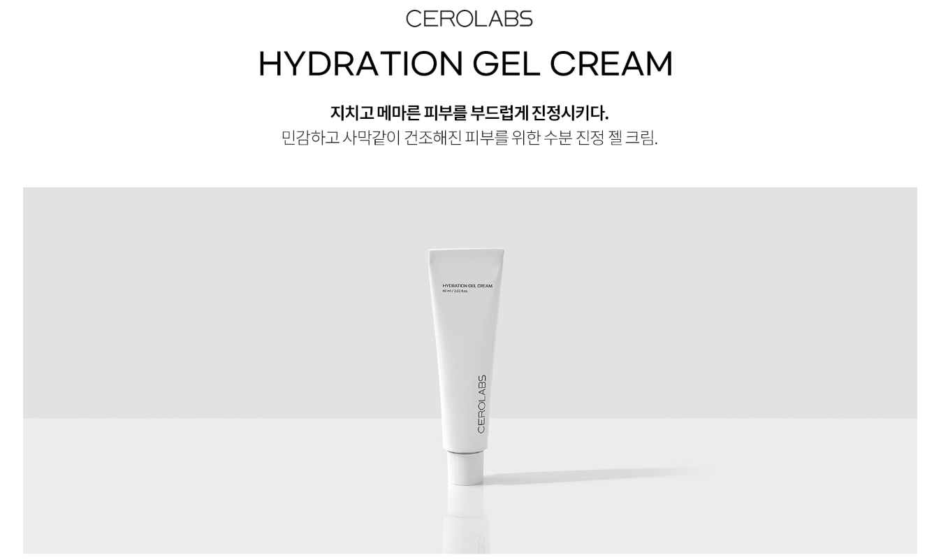 세로랩스 조민 화장품