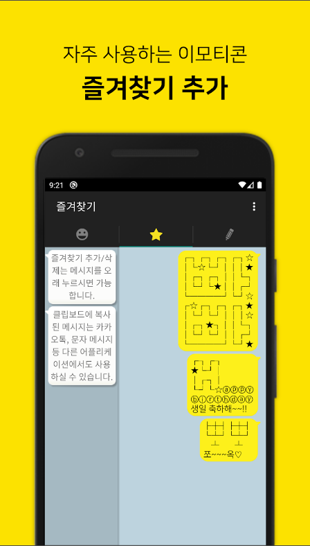 이모티콘 만들기, 카톡 무료 이모티콘