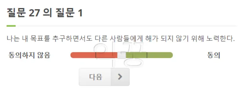 사이코패스 테스트 문항지 사진