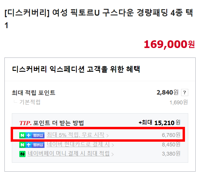 네이버페이-포인트-추가-적립