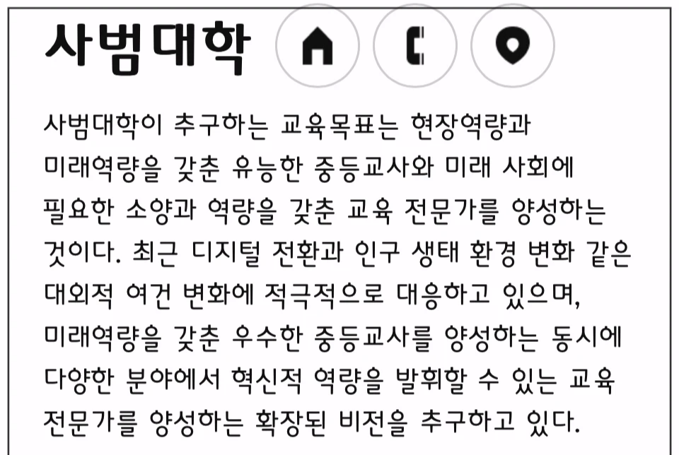 홍익대-사범대학