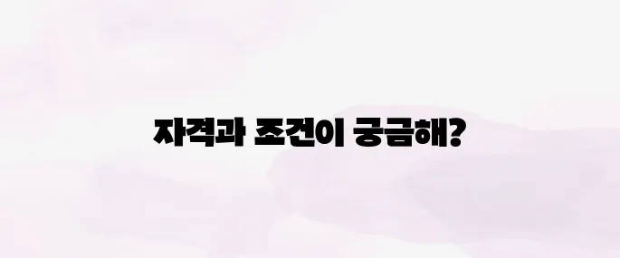 내일배움카드 신청자격 및 발급조건 안내