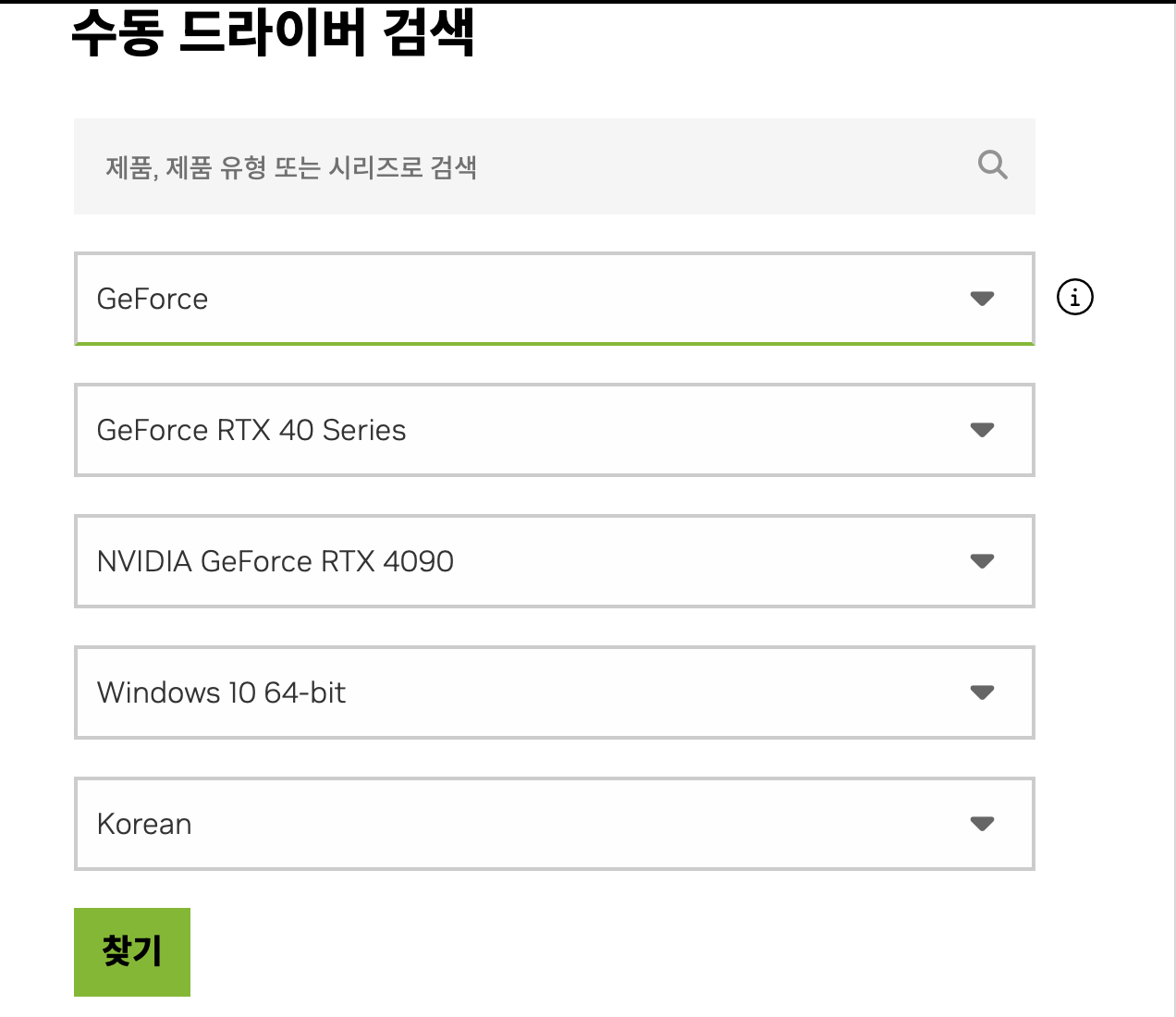 그래픽 드라이버 검색