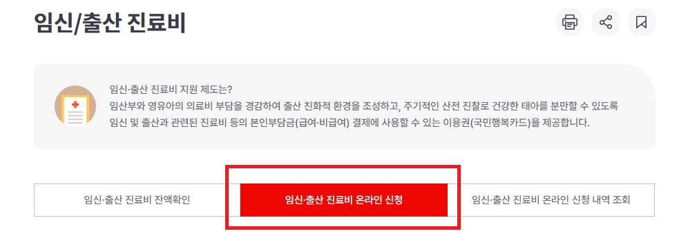 임신출산진료비 신청3