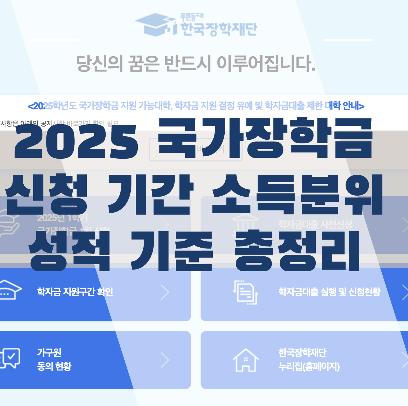 2024 국가장학금 신청 기간
