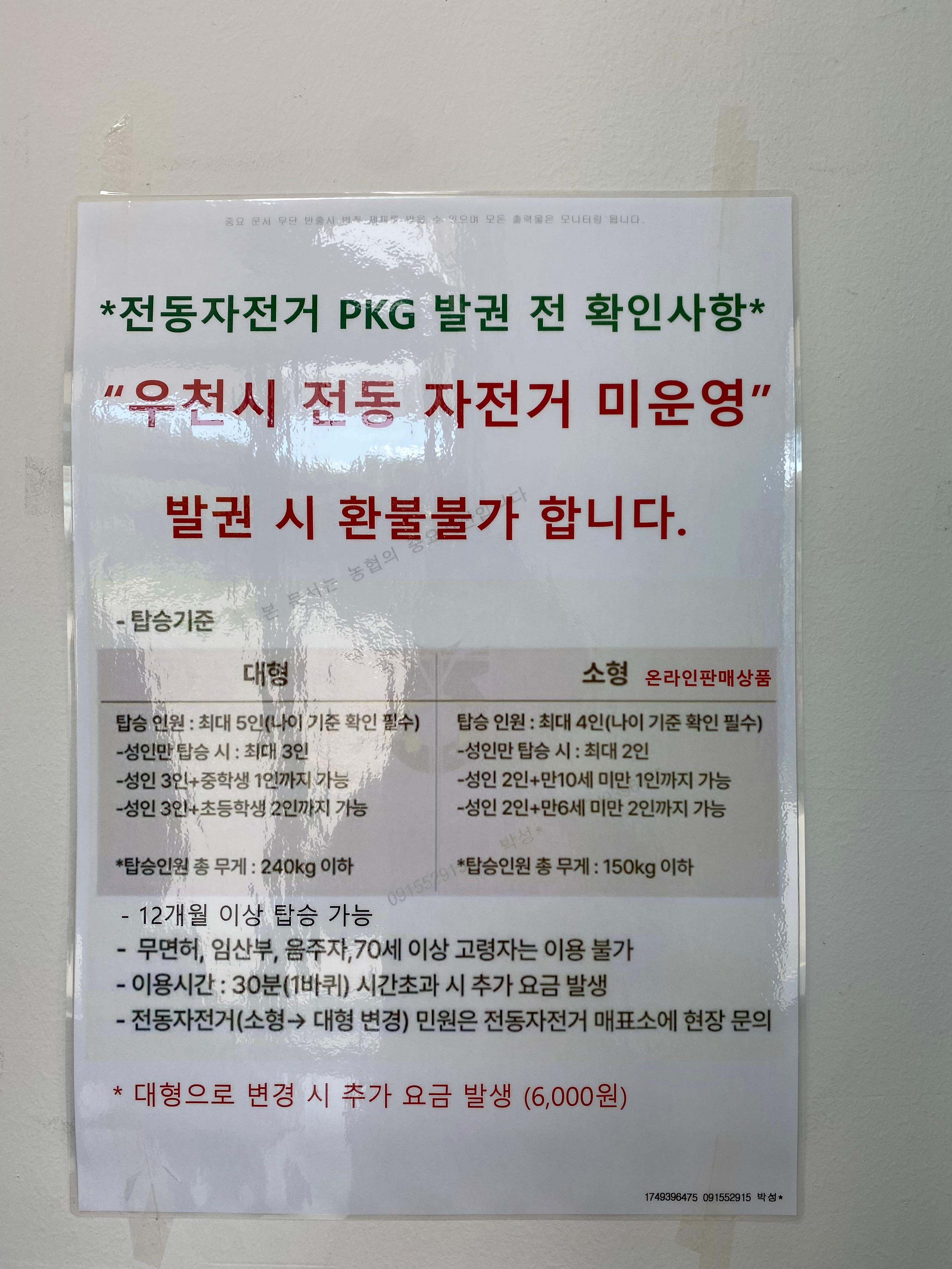 전동차 발권이용시 주의사항