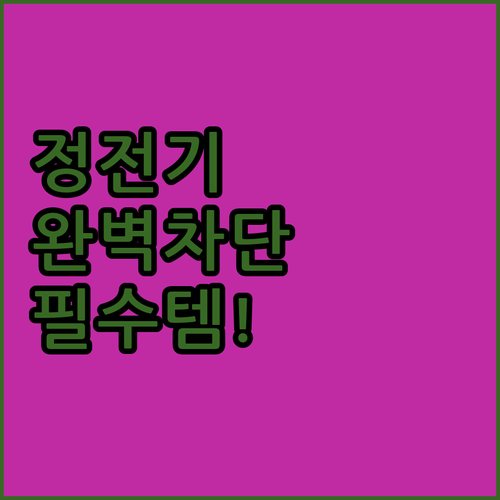 겨울철 손끝 정전기 방지 보습 관리와..