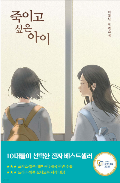 죽이고 싶은 아이 책 표지