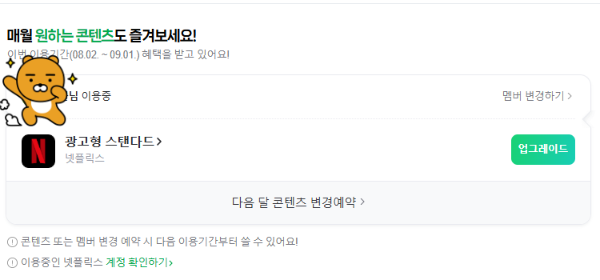 네이버멤버십 혜택