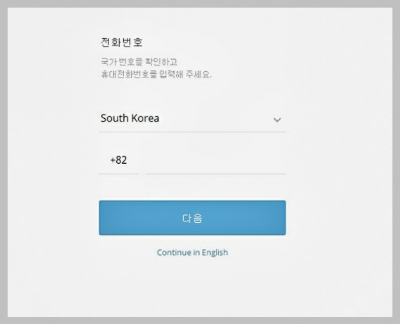 텔레그램 가입이미지1