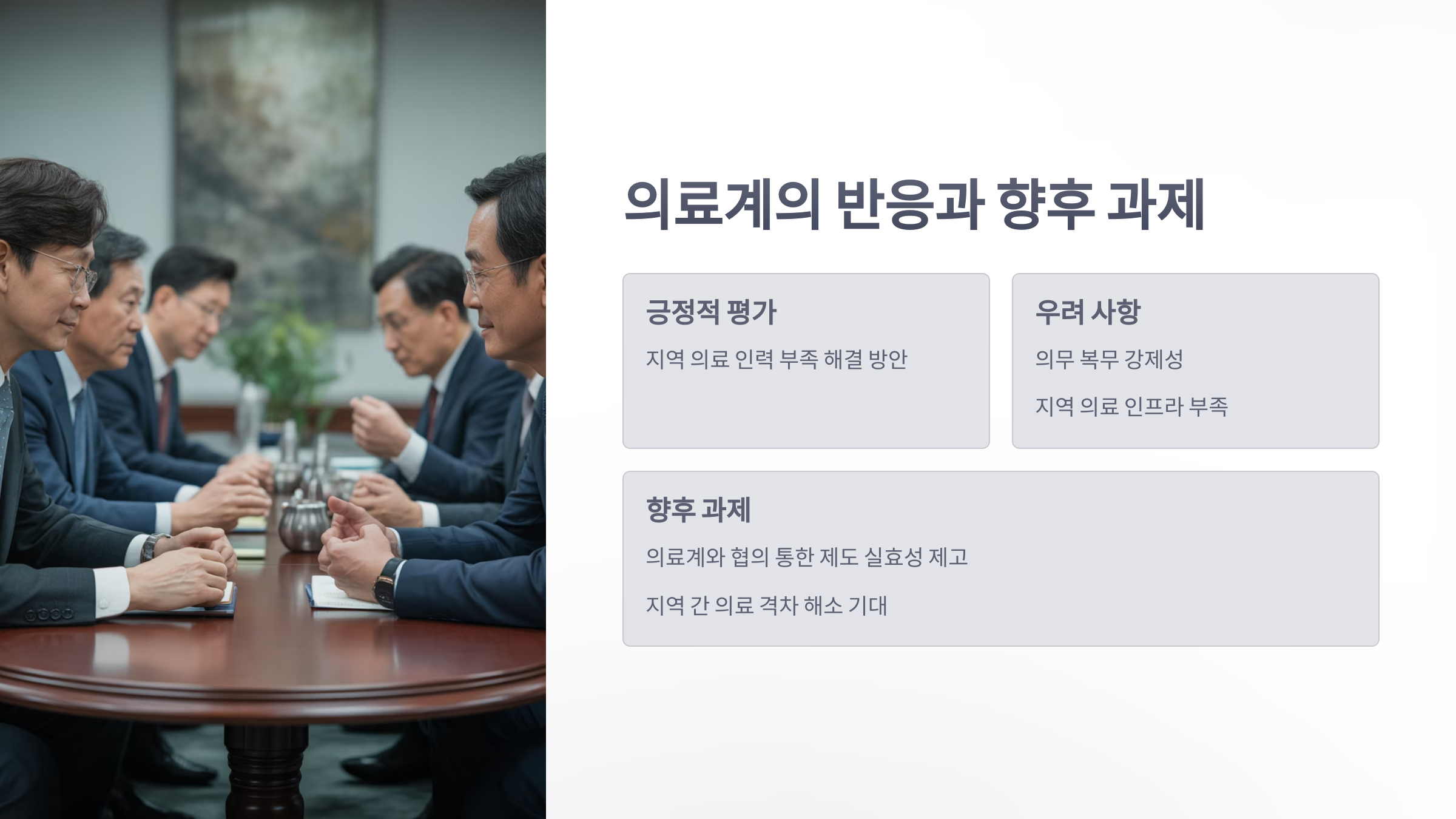 참조-지역필수의사제-6