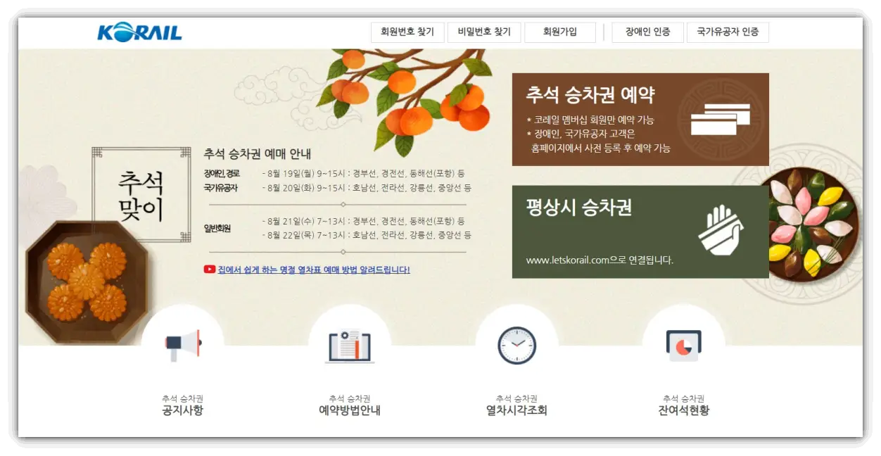 KTX-코레일-예매