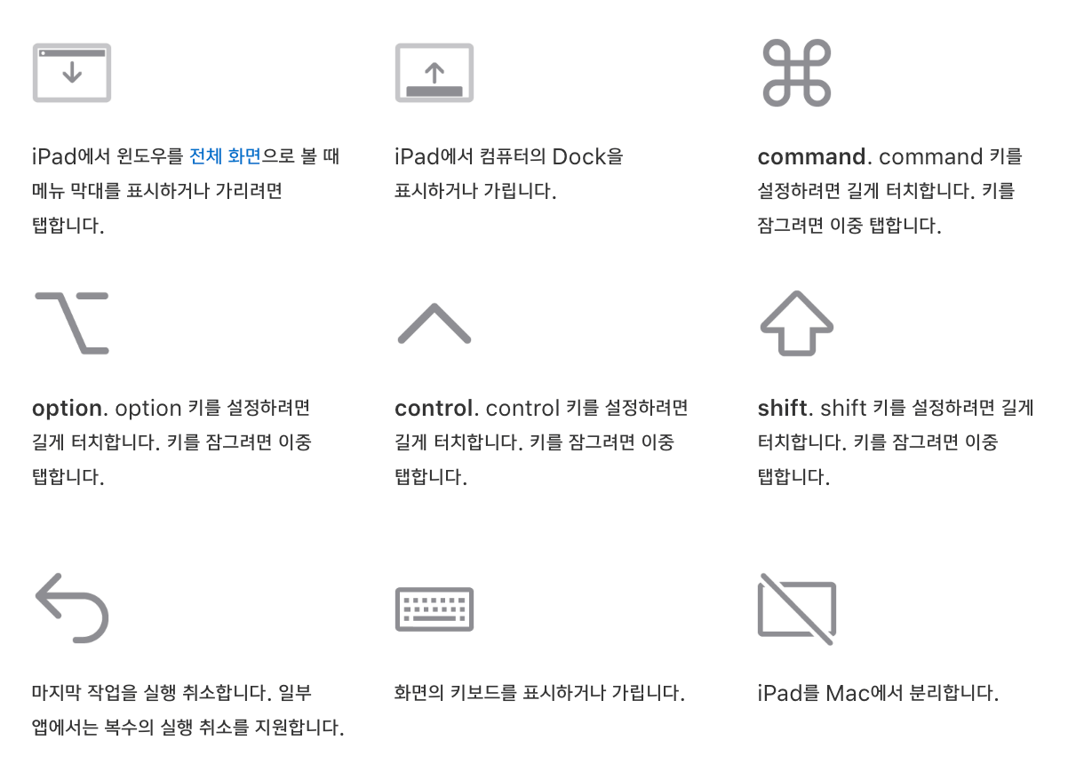 아이패드-사이드바-사용설명