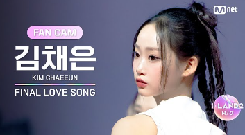 김채은