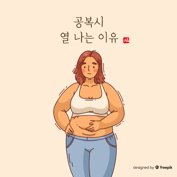 뚱뚱한-여자-공복시-열-나는-이유
