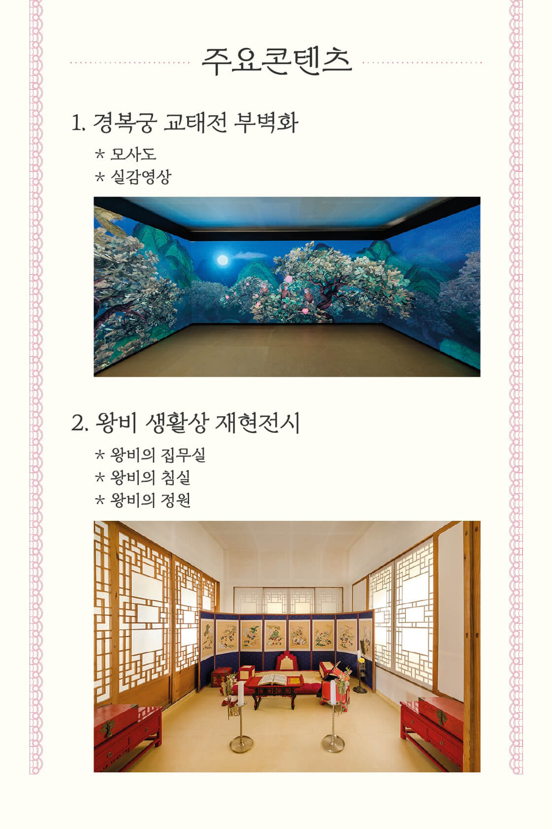 경복궁 교태전