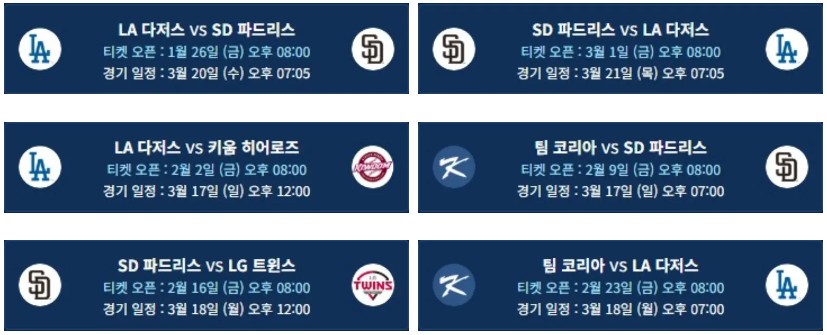 MLB 월드투어 서울 시리즈 2024