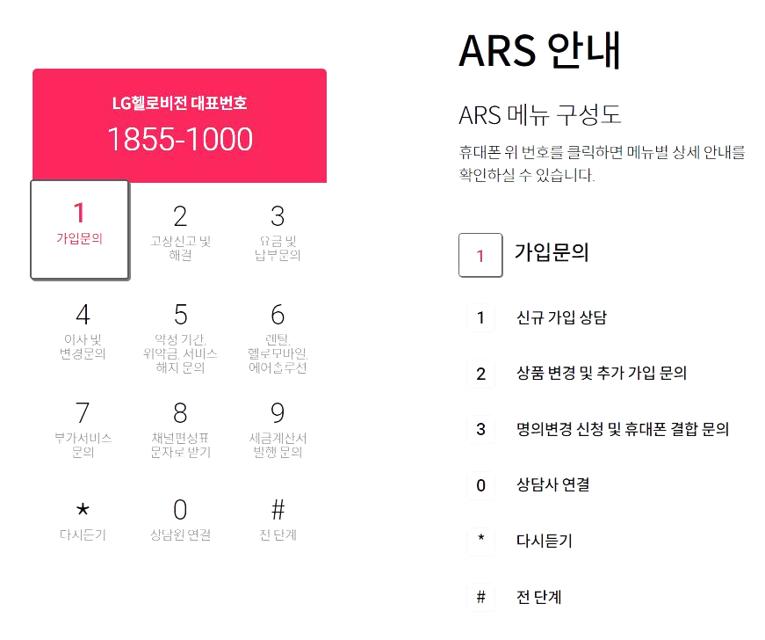lg헬로비전 고객센터