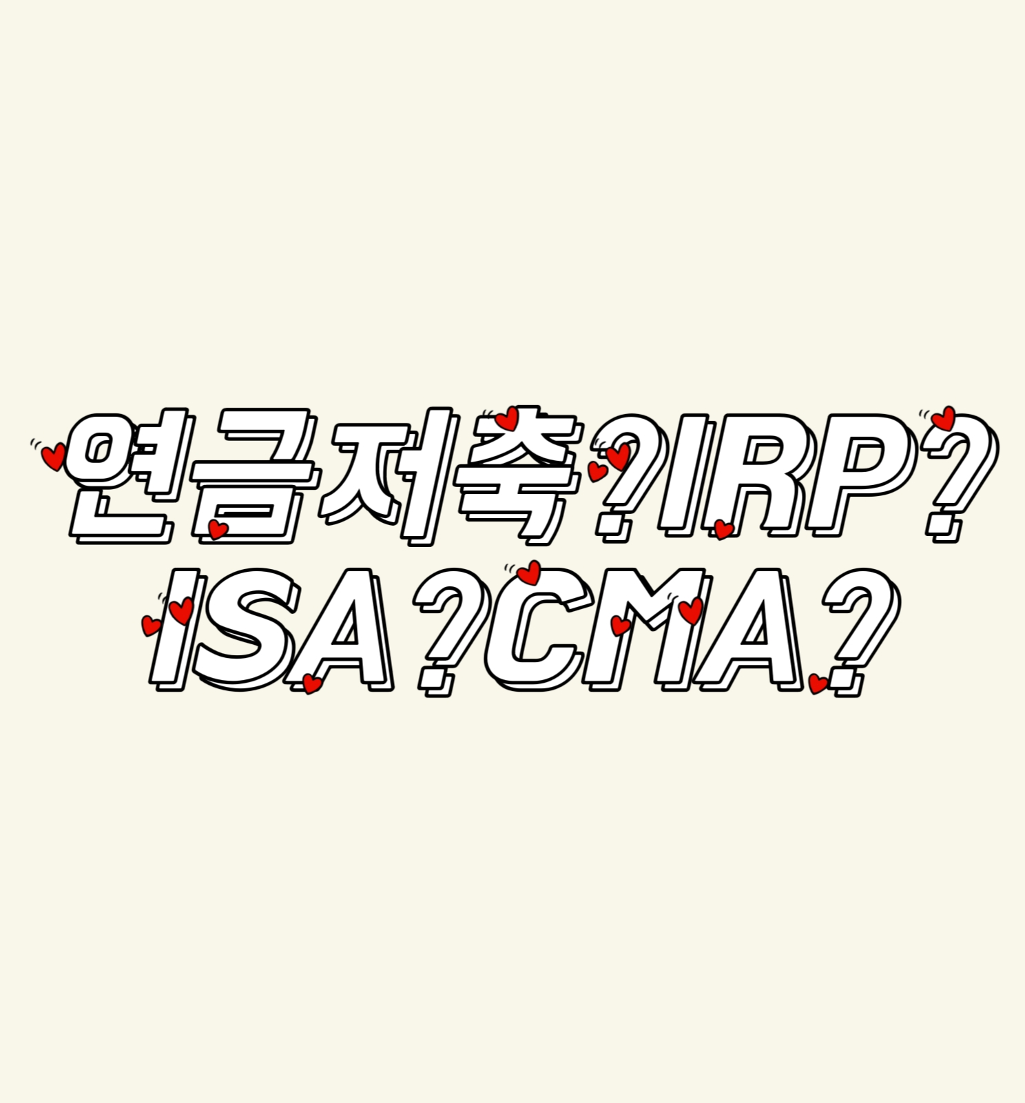 재테크 계좌 종류
