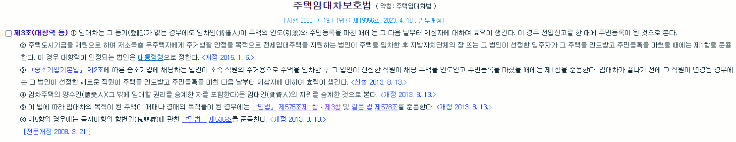 전세계약시 특약 잘 쓰는 방법