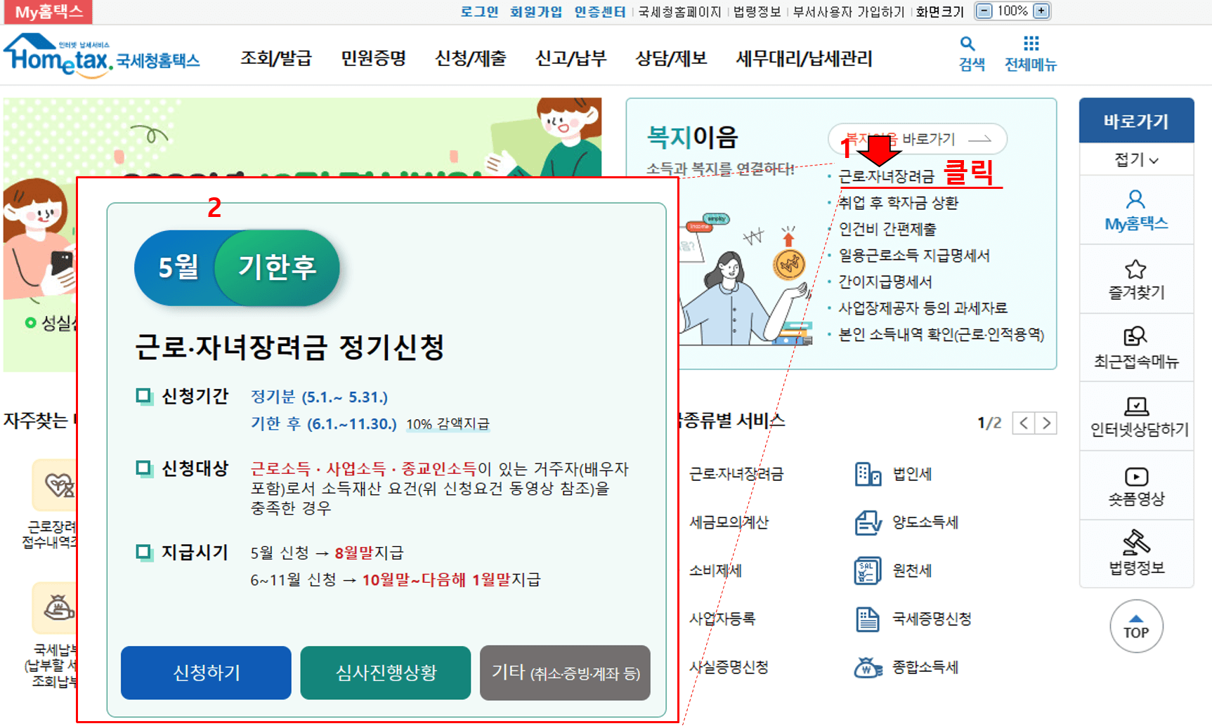 국세청 홈택스 내 자료 제출 위치