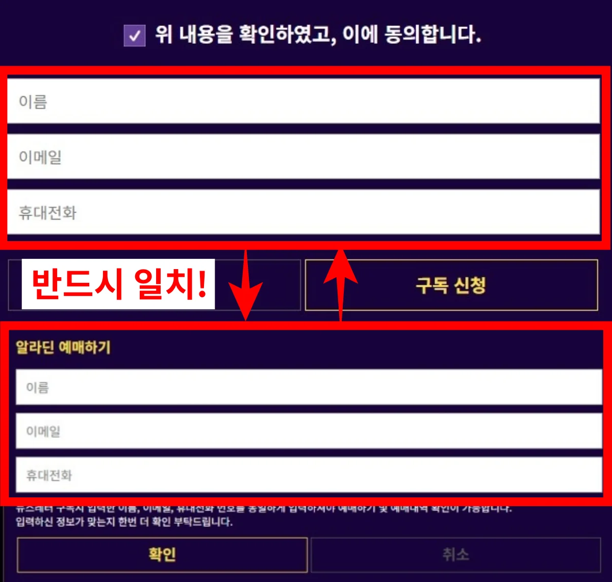 구독 및 선예매 정보 일치