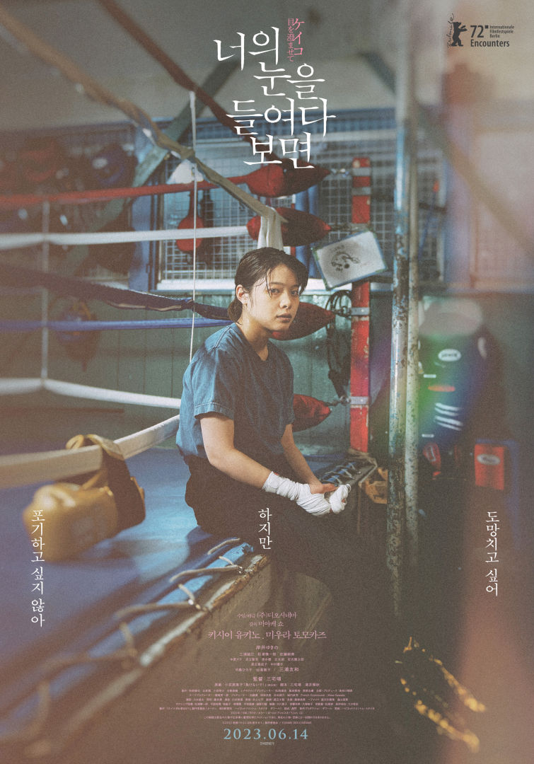 【일본영화 추천】 너의 눈을 들여다보면 다시보기 줄거리 결말 후기 리뷰 스포일러