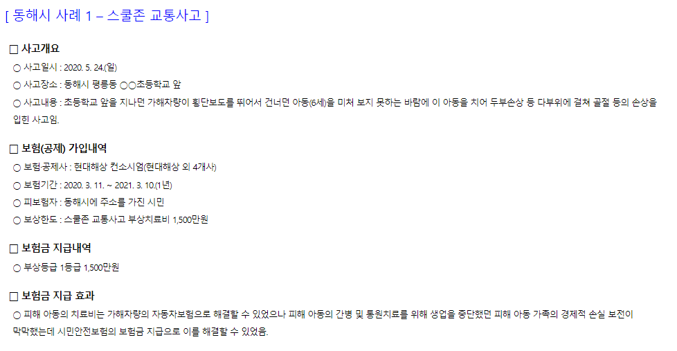 시민안전보험