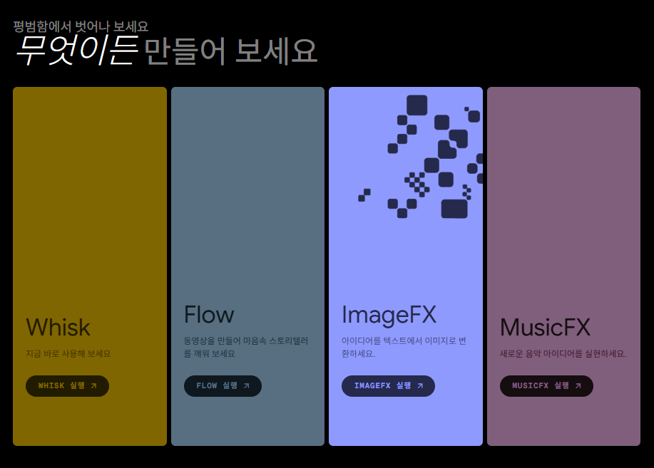 구글 이미지 생성 AI 'ImageFX' 사용법 및 핵심 프롬프트 활용 가이드 블로그 유튜브 썸네일 실사풍 3D 고퀄 이미지 생성 제품사진 활용법 시니어 인생사연 채널 이미지