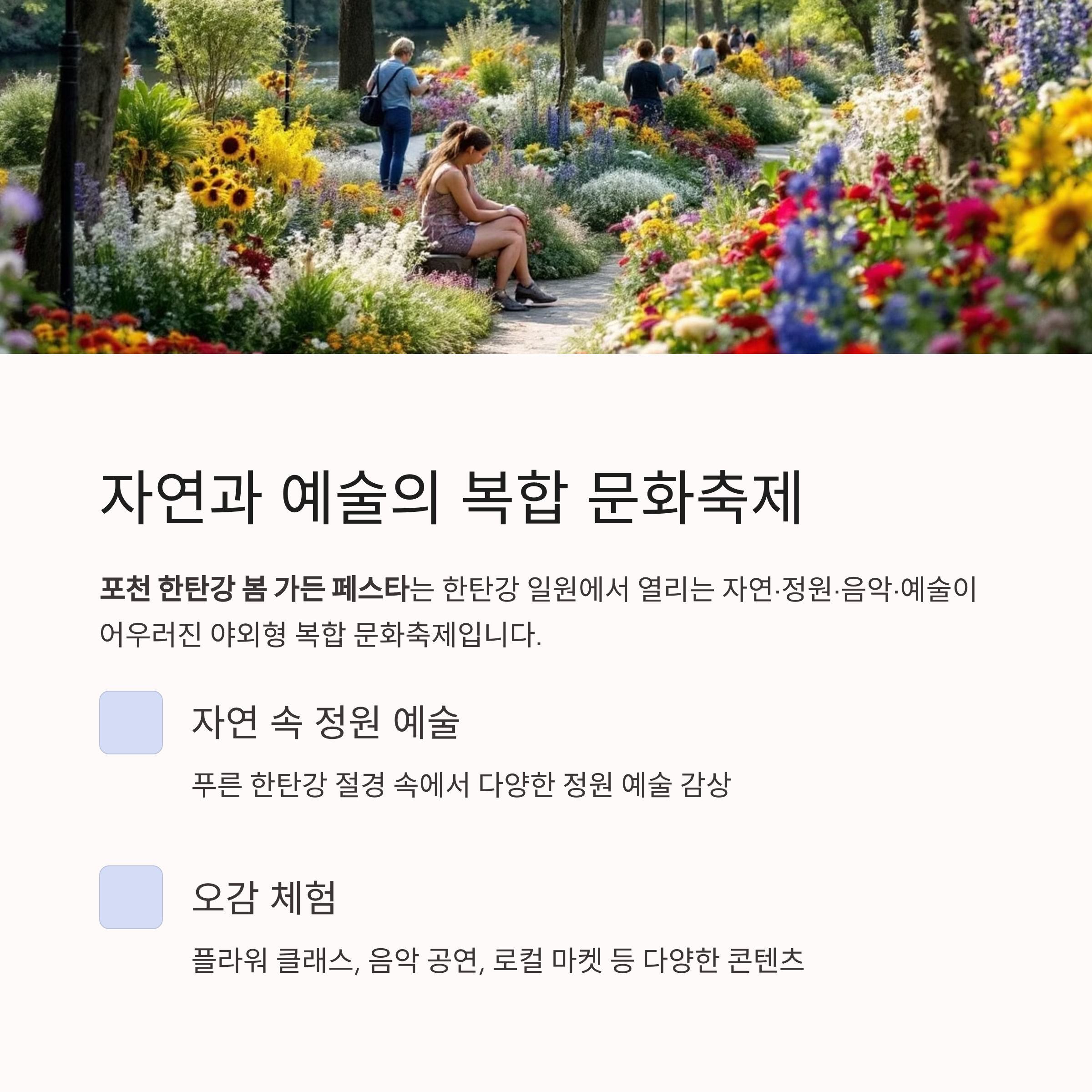 2025 포천 한탄강 봄 가든 페스타