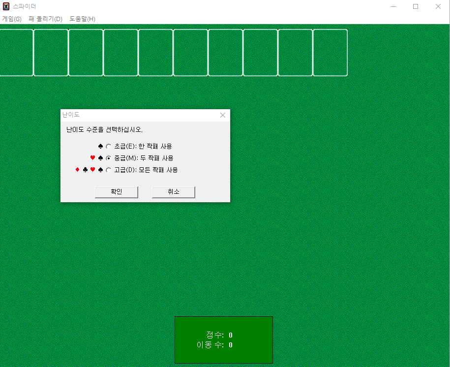 스파이더 카드놀이 무료다운로드