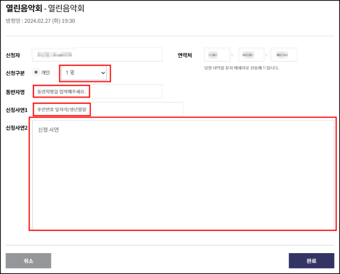 열린음악회 방청신청방법