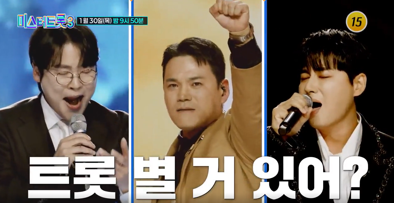 미스터트롯3 6회