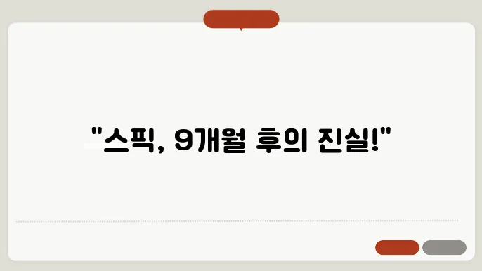 스픽 사용 솔직 후기 : 내돈내산 9개월 (가격, 요금, 비용)