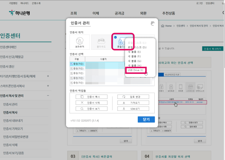 USB 공인인증서를 PC로 복사하는 방법4