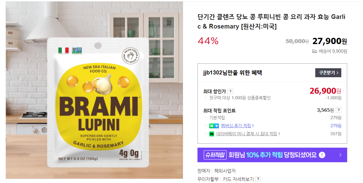 루피니빈 콩 4가지 효능 및 부작용 (+ 당뇨 밥짓기 먹는 법 루피놀로지)