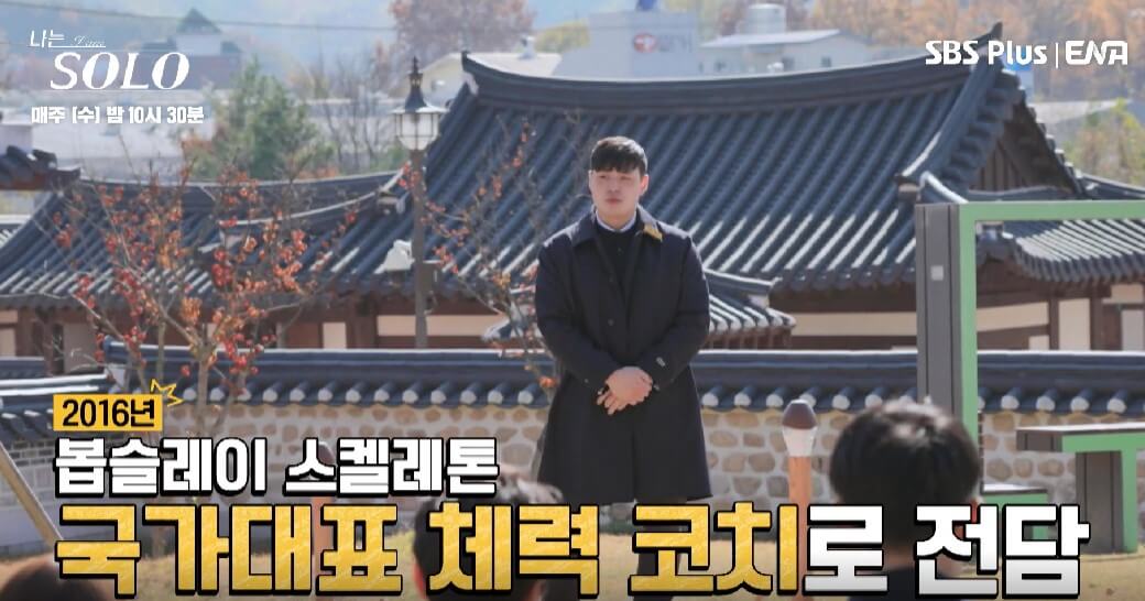 나는 솔로 13기 
