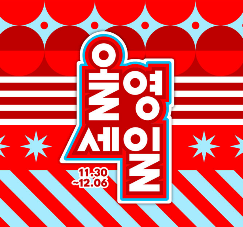 올리브영 세일기간