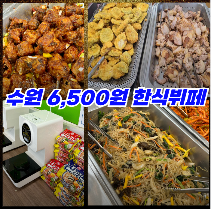 수원-6,500원-한식뷔페-메뉴들